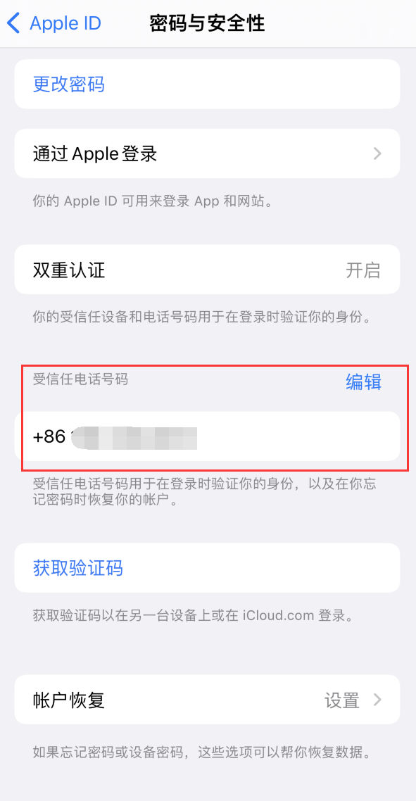 盐边iPhone维修服务如何设置提示手机号码并未与此手机关联 